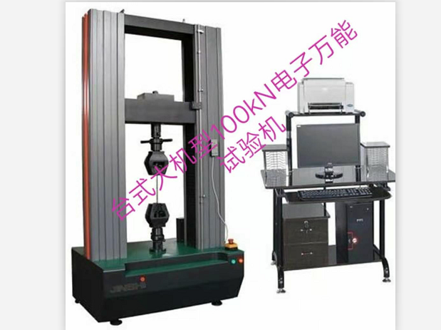 臺式大機(jī)型100KN金屬棒拉力試驗(yàn)機(jī)精度1級、配北鋼院引伸計(jì)